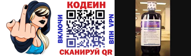 Codein напиток Lean (лин) Искитим